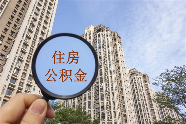 定州在职怎么能把公积金提出来（在职,公积金怎么提取?）