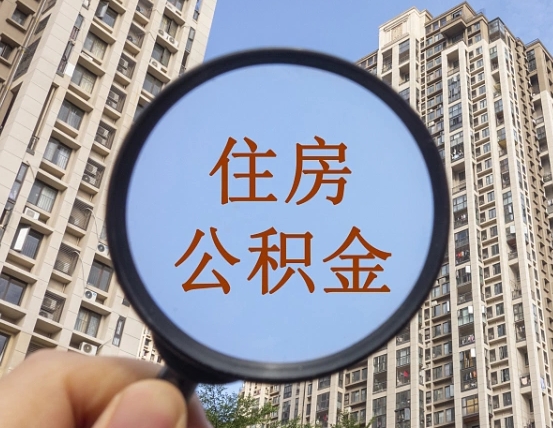 定州封存公积金提（封存公积金怎么提）